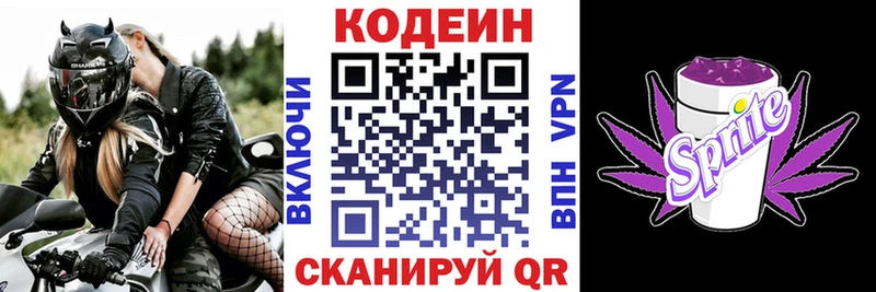 Кодеин напиток Lean (лин)  Цивильск 